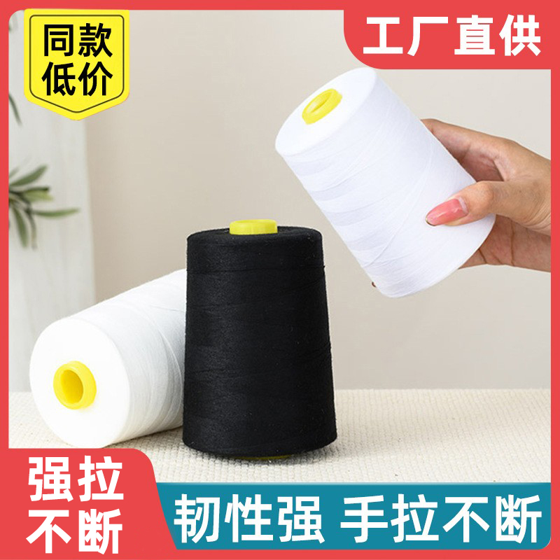 涤纶缝纫线宝塔线黑色