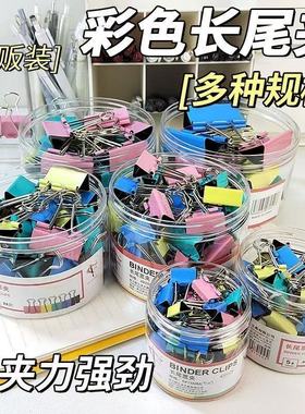 文具彩色长尾夹办公用品燕尾夹金属凤尾夹黑色票据夹文件夹子