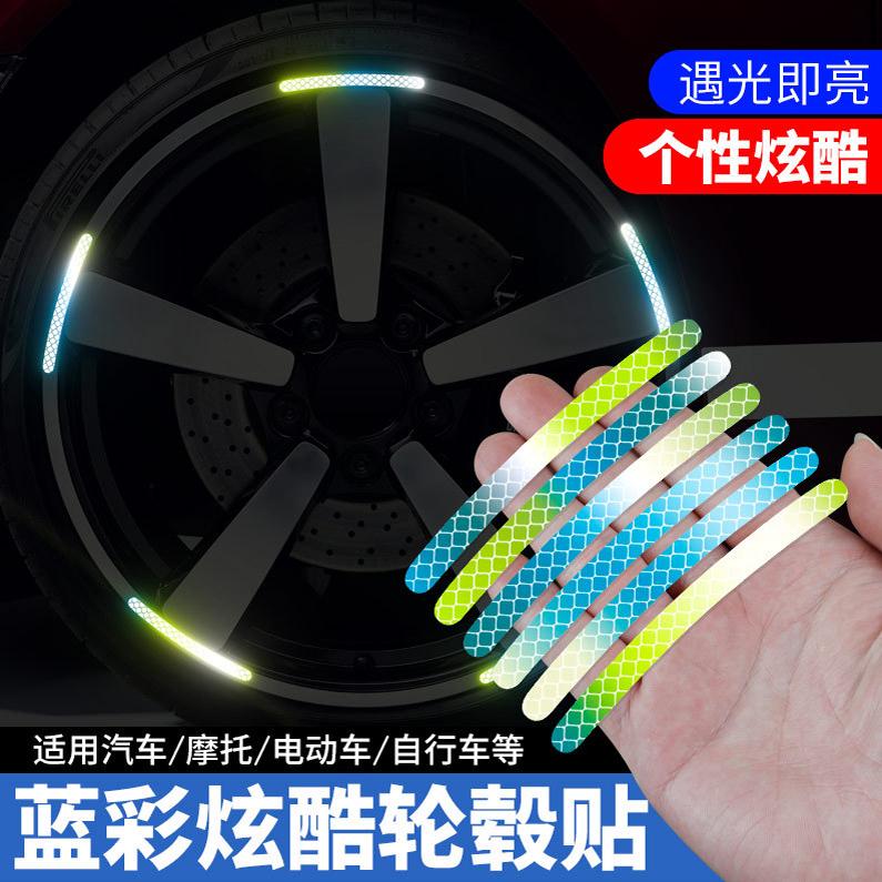 汽车轮胎反光贴电动车摩托轮胎警示贴纸个性创意彩虹夜光装饰车贴