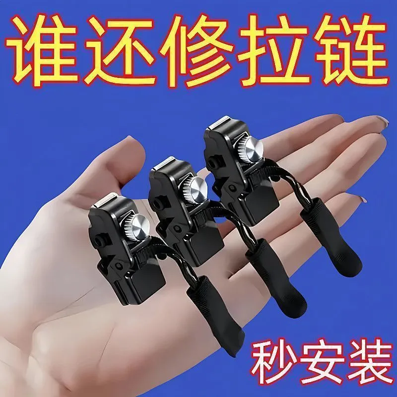 链修复器可拆卸头拉锁拉链头通用