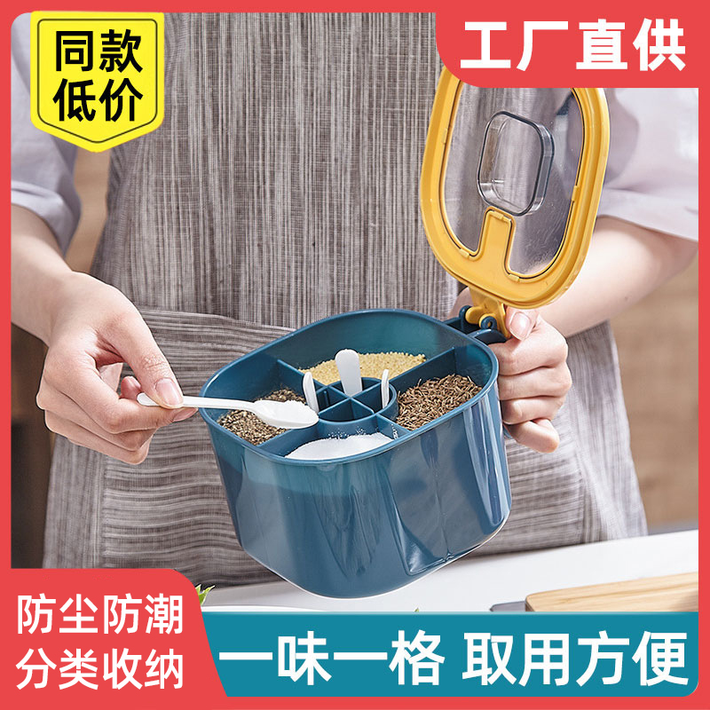 带盖多功能四格一体收纳盒厨房