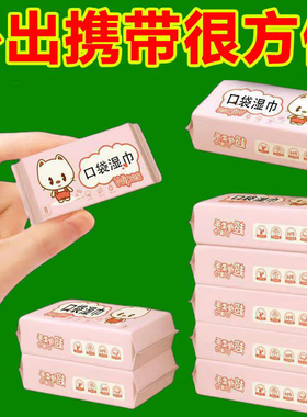 婴儿手口迷你湿巾便携式儿童湿纸巾清洁小包学生专用随身装湿厕纸