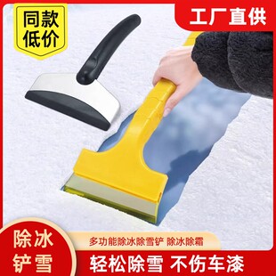 汽车除冰扫雪神器除霜铲子车用玻璃刮雪器冬季清雪工具用品