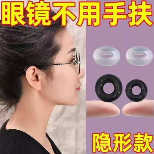 眼睛卡扣防滑防脱落神器