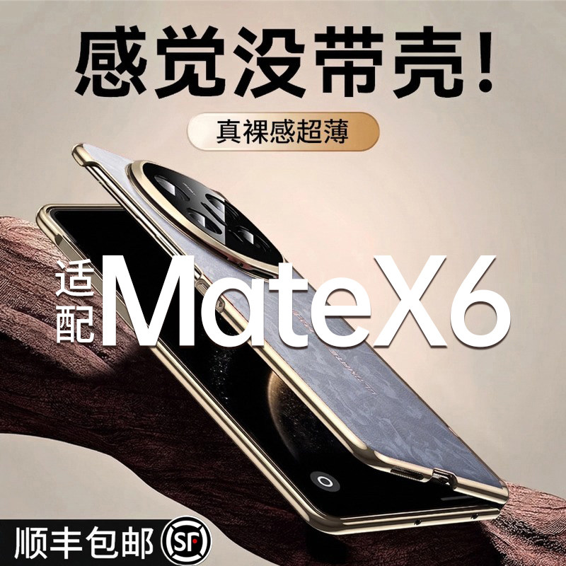 适用华为MateX6手机壳新款典藏版素皮保护套X6带镜头支架MateX5折叠屏铰链中轴全包mt超薄防摔X5一体钢化膜X3