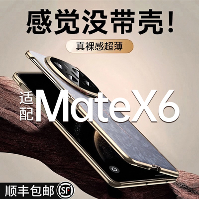 适配华为mateX6镜头支架手机壳