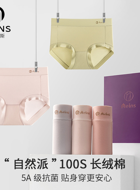 MEINS“自然派”100S长绒棉内裤N22NF759