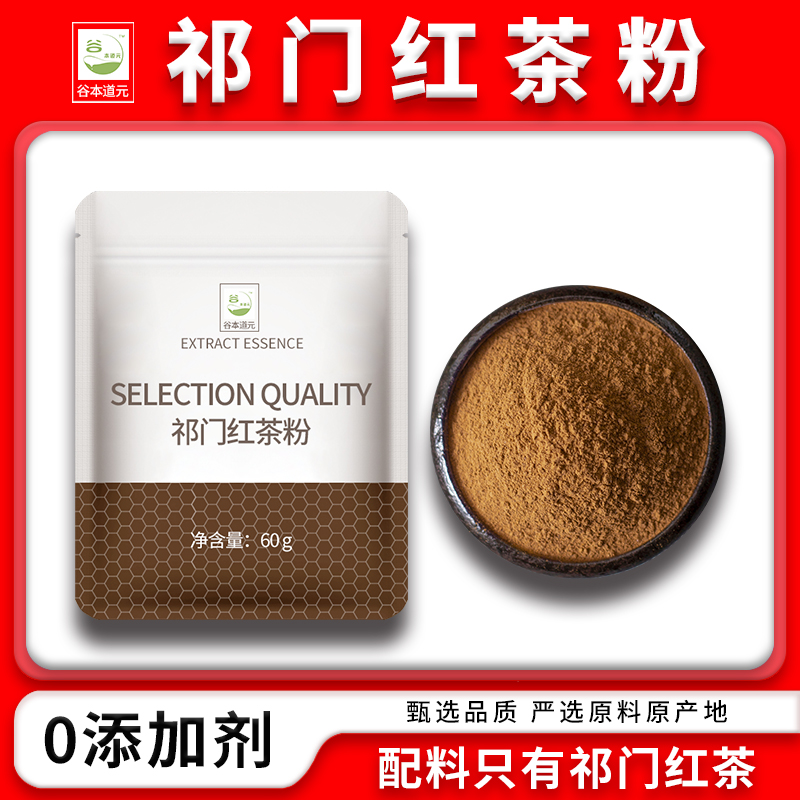 谷本道元祁门红茶粉奶茶店