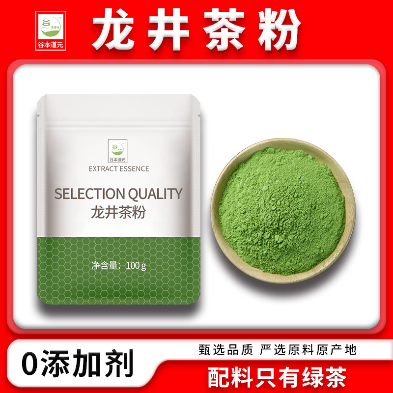 龙井茶粉绿茶粉新鲜烘焙馅料