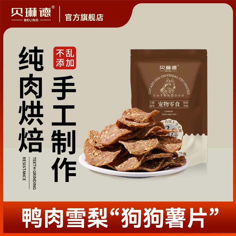 贝琳德狗狗零食鸭肉雪梨片鸭肉干中小大型犬老年泰迪博美宠物零食,宠物/宠物食品及用品,狗风干零食/肉干/肉条,淘宝优惠券,粉丝福利购,淘宝优惠卷