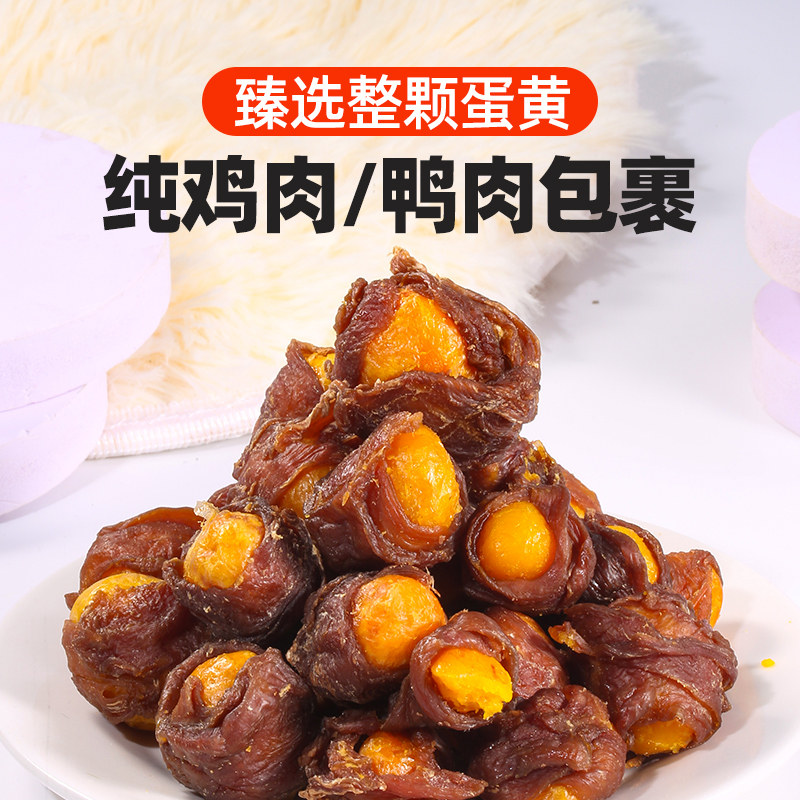 贝琳德狗狗零食鸡鸭肉干绕蛋黄冻干中小型犬大型泰迪训练奖励宠物,宠物/宠物食品及用品,狗风干零食/肉干/肉条,淘宝优惠券,粉丝福利购,淘宝优惠卷
