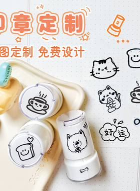 印章定制教师奖励盖章圆形积分打卡活动光敏私人定刻订做小图章