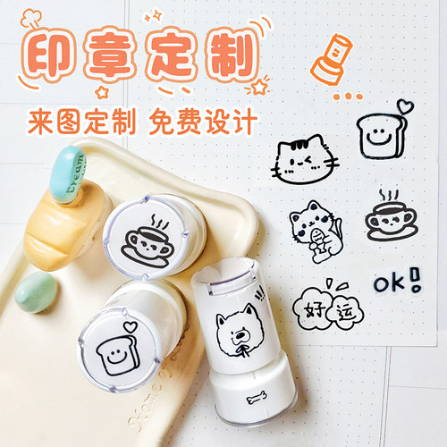 高颜值图案定制印章赠印油2瓶