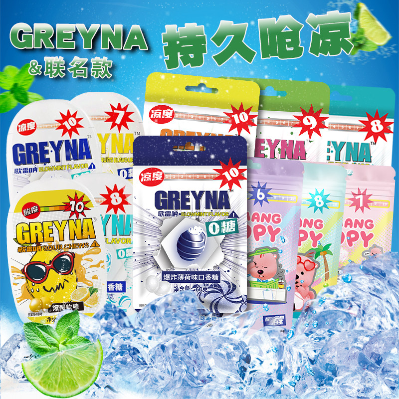 GREYNA薄荷口香糖10级