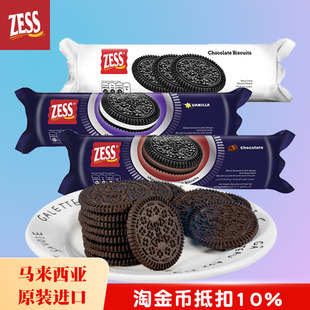马来西亚进口ZESS杰思夹心饼干奥利小黑饼原味条装香草巧克力味