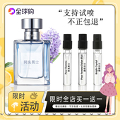 同名男士 正品 香水经典 心动地中海云淡风轻晶钻黑水晶2ml香水小样