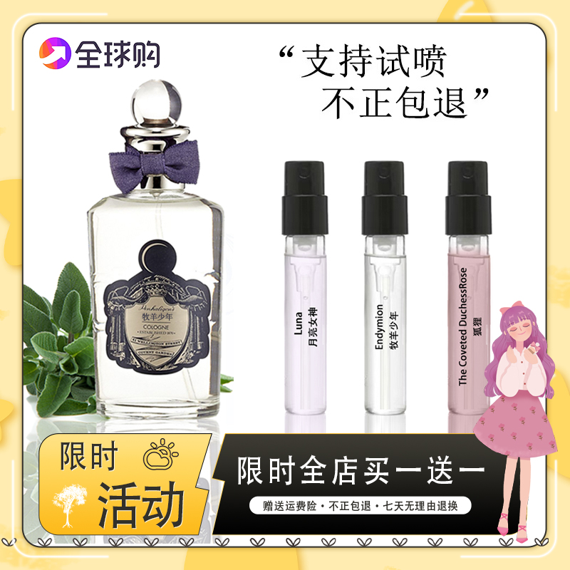正品香水牧羊少年月亮女神麋鹿摩羯头羊兽首狐狸琴酒狮子香水小样