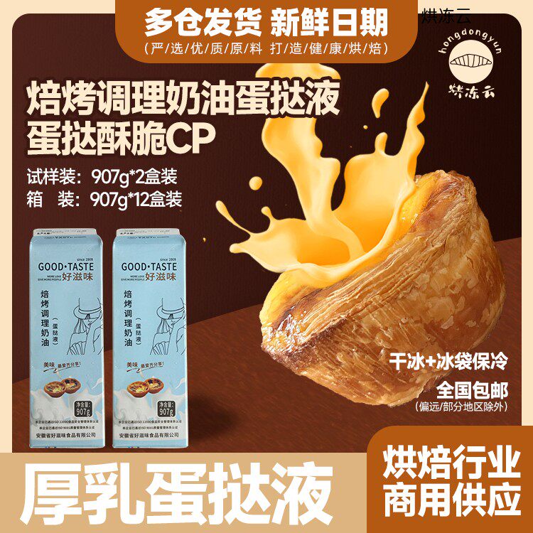 厚乳蛋挞液商用烘焙原料蛋挞专用预调液酥皮蛋挞配套稳定配方907g