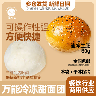 冷冻甜面团家用商用早餐汉堡面包胚小餐包餐饮冷冻半成品60g