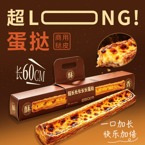 网红超长蛋挞冷冻生坯半成品