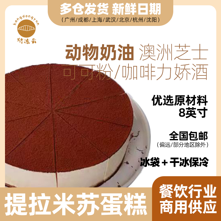 冷冻慕斯甜品西点8寸生日蛋糕