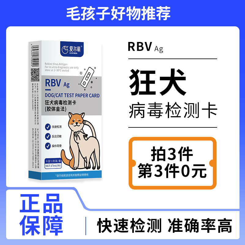 狂犬病毒检测试纸狗检测卡体外诊断猫咪通用RBV宠物怕光怕水