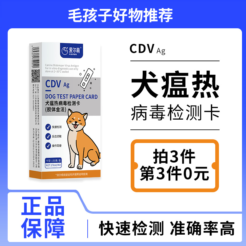 犬瘟热检测试纸咳嗽流鼻涕发烧宠物狗狗幼犬抗原狗瘟CDV拉稀