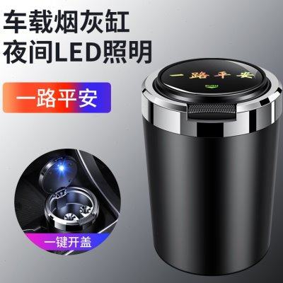 捷途X70 X90 PLUS X70S车载烟灰缸创意金属有盖带灯车内装饰0618d