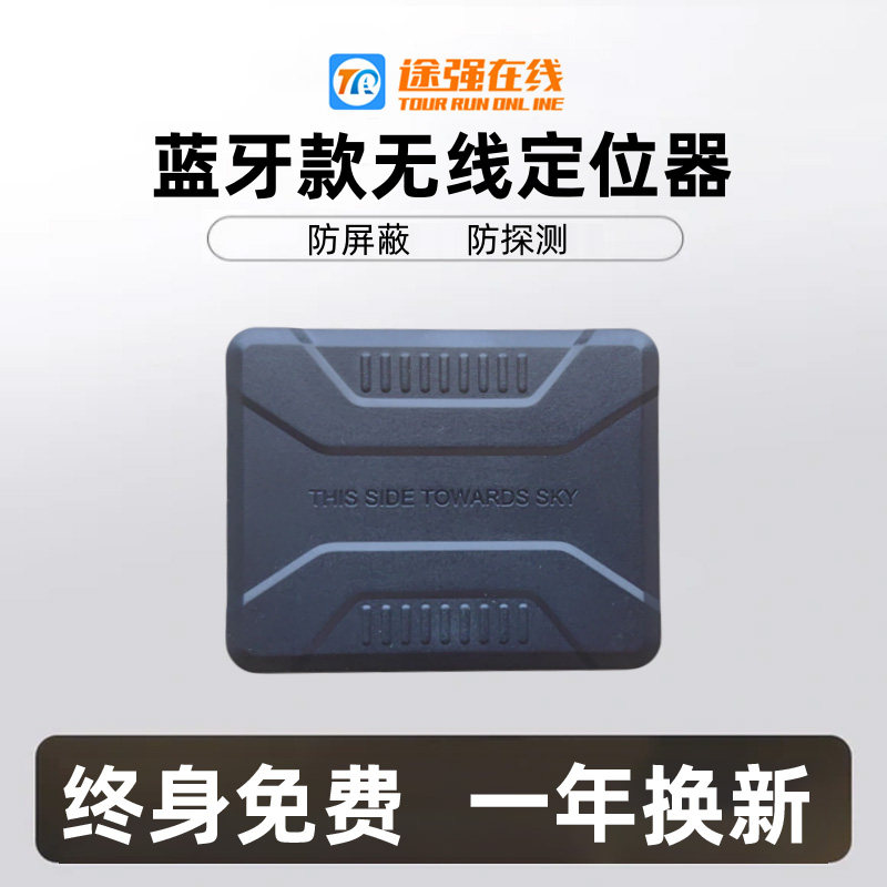 几米途强在线无线GPS蓝牙定位免安装汽车租赁金融风控管理防丢
