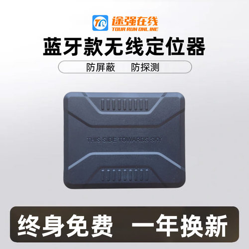 几米途强在线无线GPS蓝牙定位免安装汽车租赁金融风控管理防丢