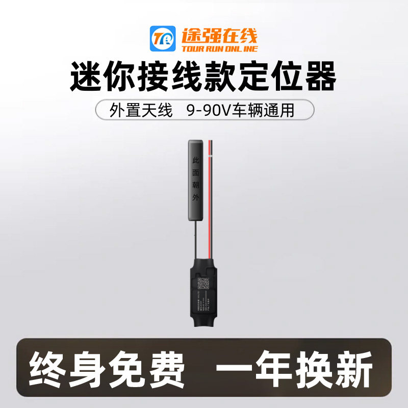 几米4G线束小定位器车载外置天线防屏蔽GPS北斗车队防盗定位追踪