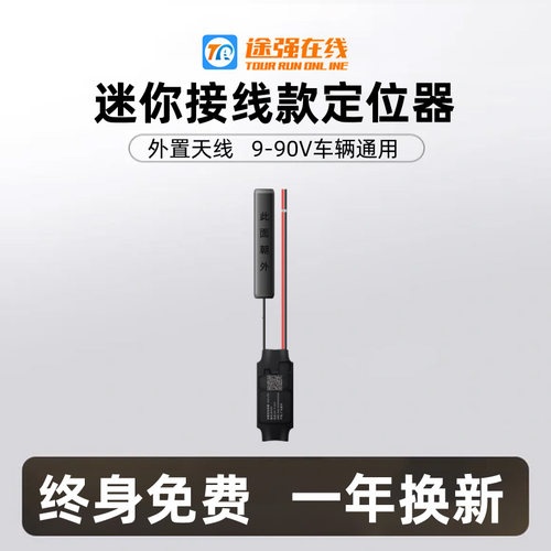 几米在线薄片接线GPS定位器