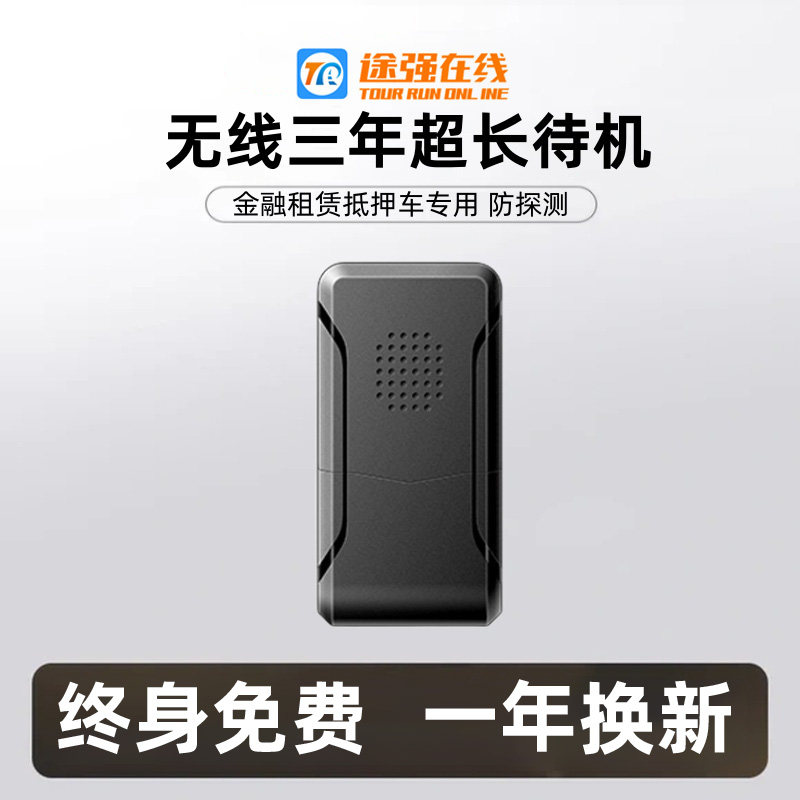 几米无线GPS定位器三年超长待机防探测风控汽车卫星定位追踪