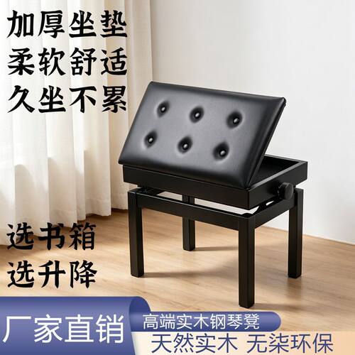 德国品质实木钢琴凳可调节升降带书箱专用凳子家用结实久坐不累单