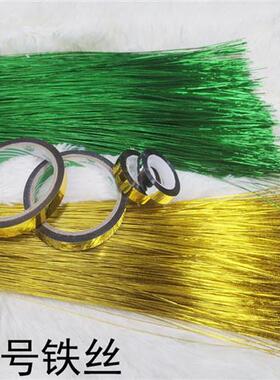 手工diy菱形珠子24号金色亮绿色满天星黄铁丝绿铁丝毛线编织串珠