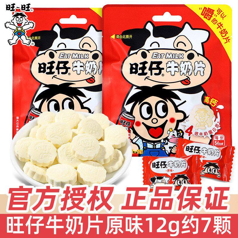 包邮旺旺旺仔牛奶片12g独立包装压片糖果儿童节办公室休闲小零食