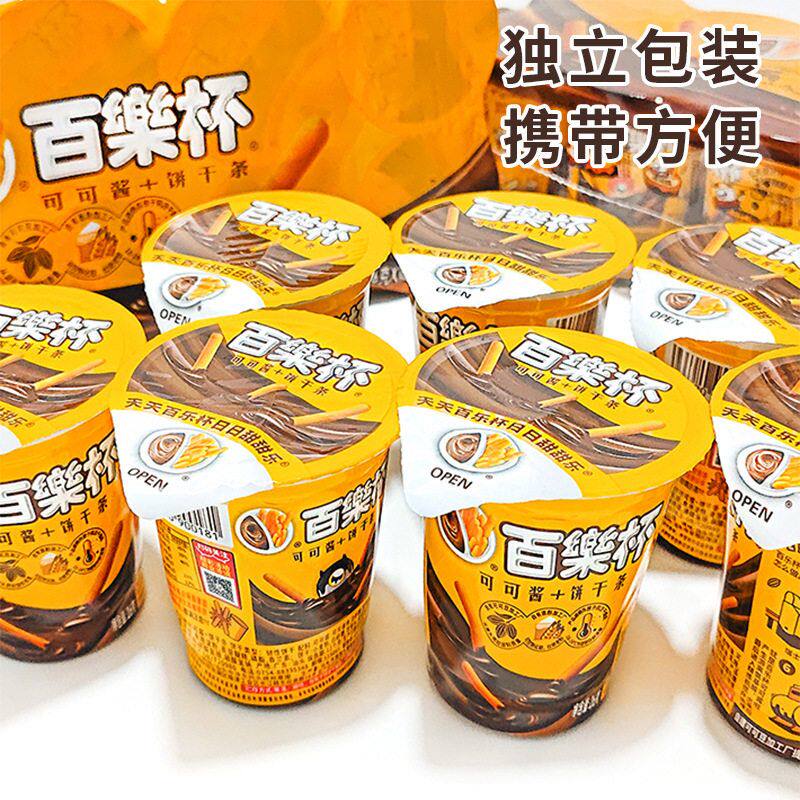 甜甜乐百乐杯巧克力杯星球杯蘸酱手指饼干条休闲小零食