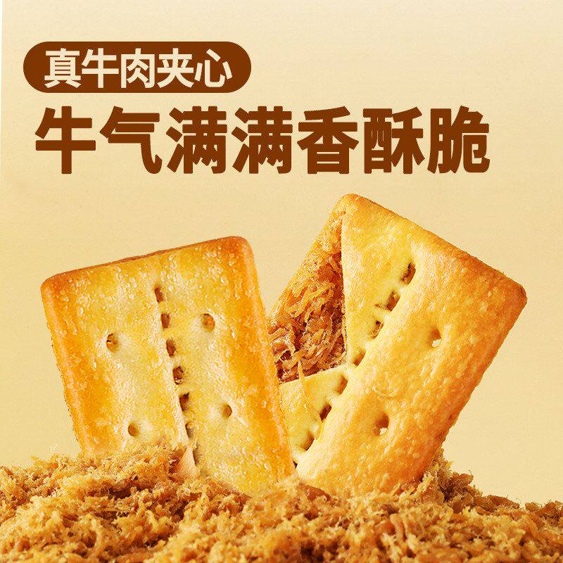 包邮牛肉馅酥脆饼干黄油肉松夹心咸味独立包装整箱零食