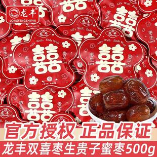 包邮龙丰枣生贵子阿胶枣结婚喜糖早生贵子蜜枣糖果婚宴小零食