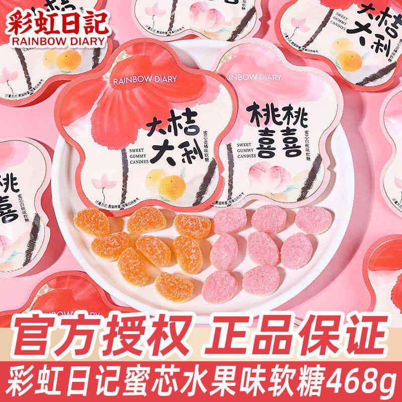 包邮彩虹日记白桃味软糖大桔大利结婚礼喜糖伴手礼高颜值喜事糖果