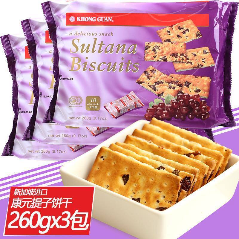 包邮新加坡进口康元260g葡萄饼干柠檬味夹心饼干早餐零食提子曲奇