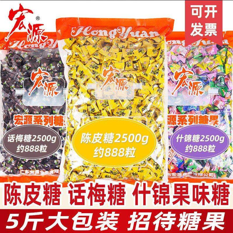 包邮宏源陈皮糖5斤话梅糖商用招待喜糖糖果水果硬糖休闲零食