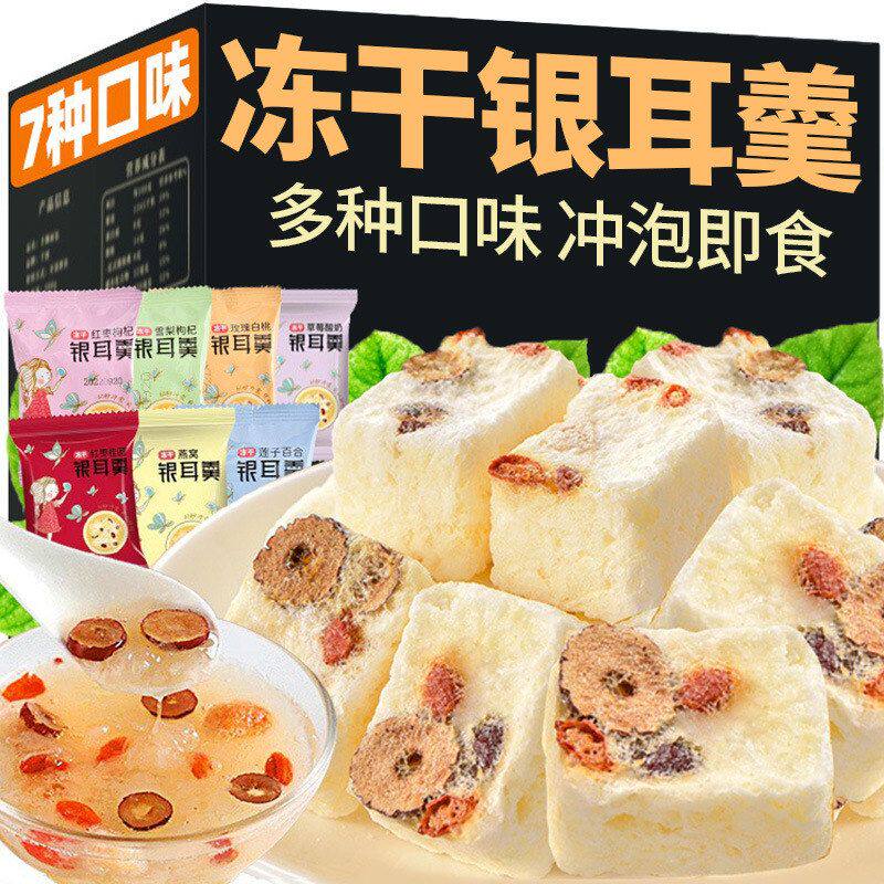 包邮冻干银耳羹免煮冲泡即食燕窝红枣速食早餐白木耳银耳汤