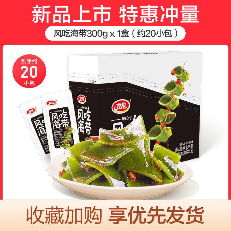 包邮卫龙风吃海带15+5g*20包盒装吃货解馋零食休闲零食