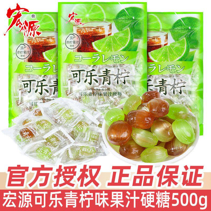 包邮宏源可乐青柠味果汁硬糖500g怀旧招待结婚喜糖休闲糖果小零食