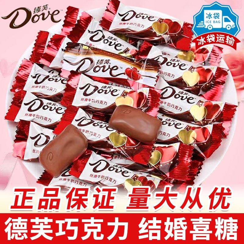 德芙巧克力丝滑牛奶巧克力混合黑巧结婚喜糖订婚庆零食糖果包邮