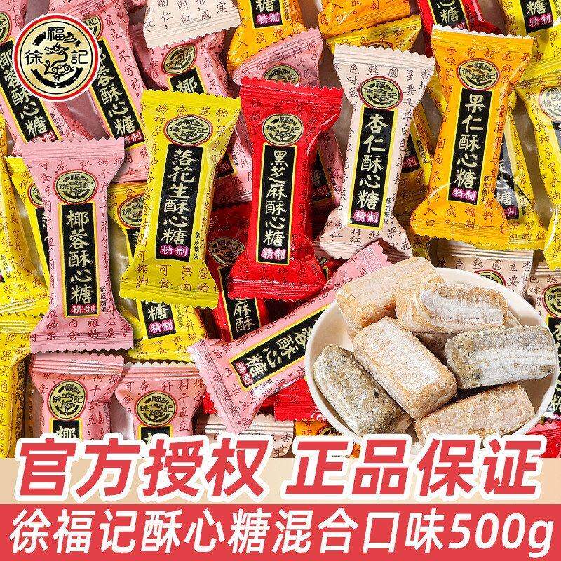 包邮徐福记酥心糖500g结婚礼喜糖满月糖果过新年货小零食