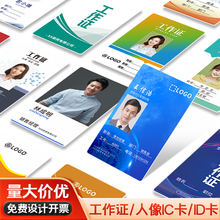 pvc工作证人像卡胸卡嘉宾代表证工牌员工号牌校卡挂吊胸牌定制做