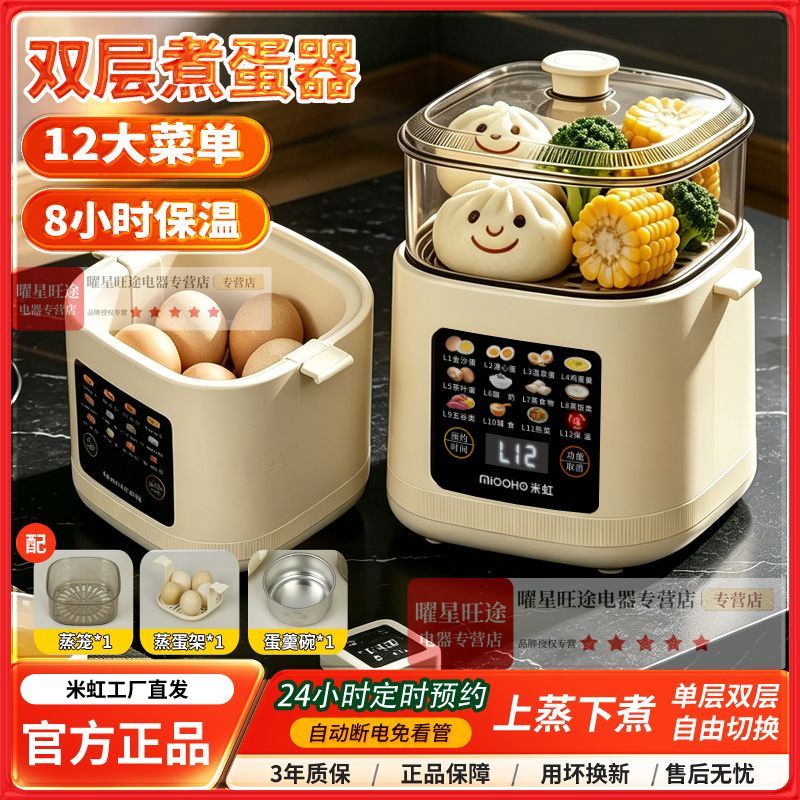 蒸蛋器全自动断电家用202