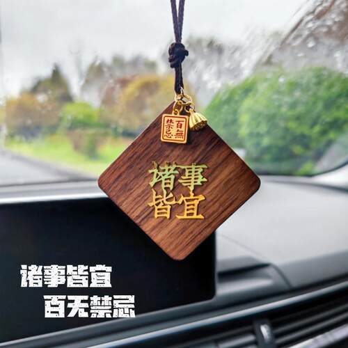 黑胡桃扩香木汽车挂件诸